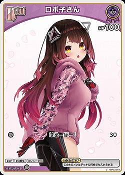 ロボ子さん 【hBP06-hBP03-057C】